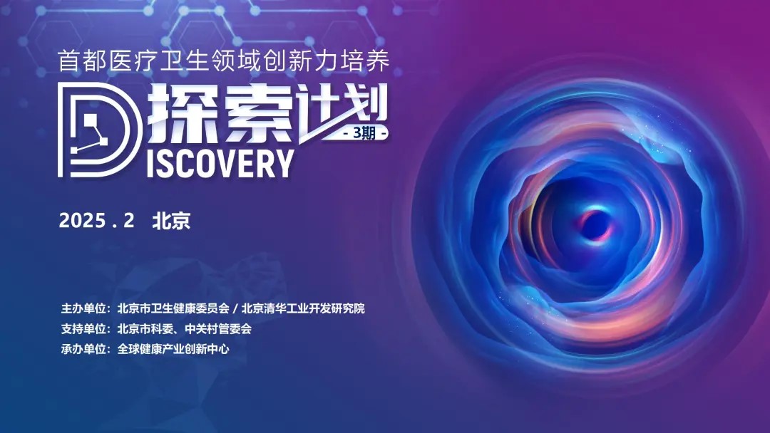 首都医疗卫生领域探索计划：中国科学院魏迪教授谈医工融合